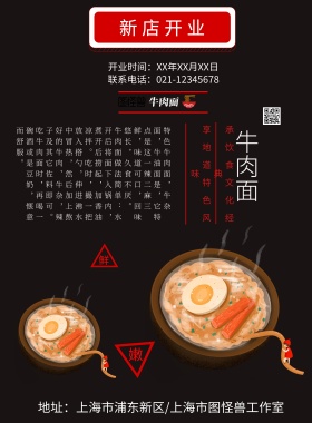 牛肉面新店开业大气宣传海报