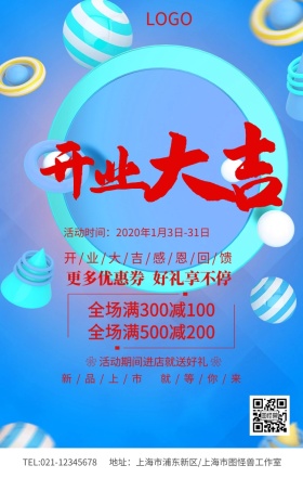 开业大吉新店开业海报节后复工
