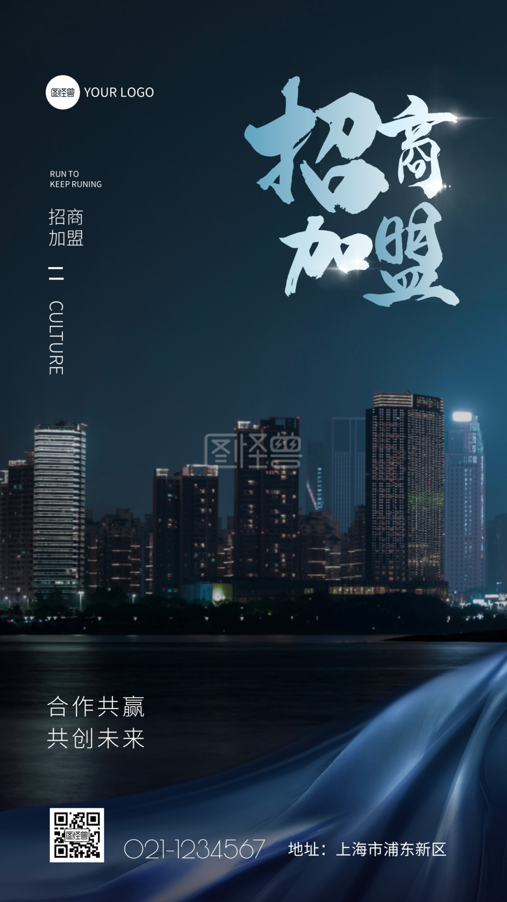 时尚大气企业文化招商加盟摄影图海报