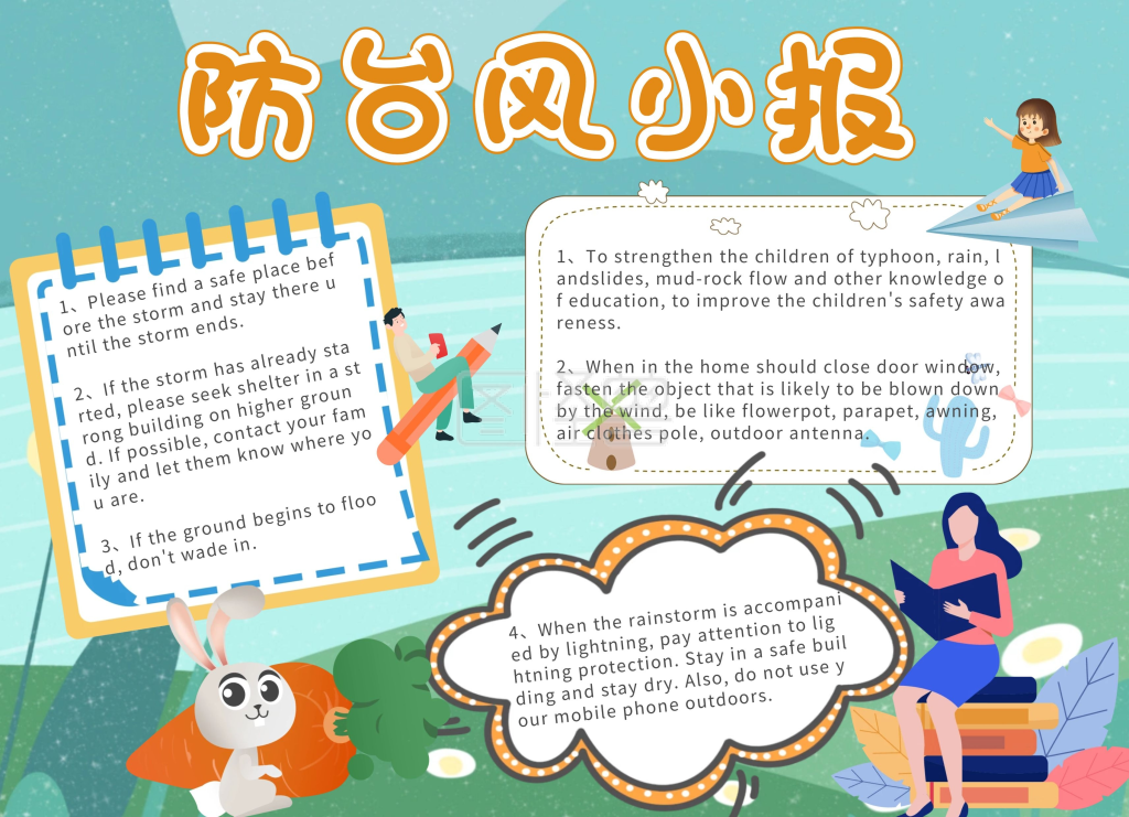 防台风英语小报手抄报卡通风手抄报小报