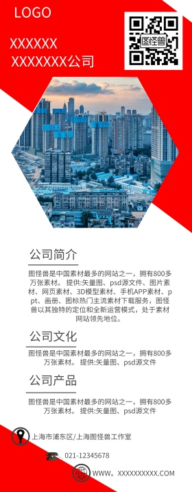 企业文化宣传易拉宝