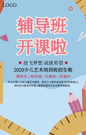少儿艺术培训班招生黄色扁平化手机海报
