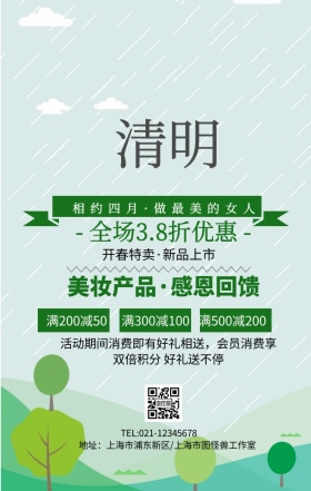 清明简约插画清新宣传海报