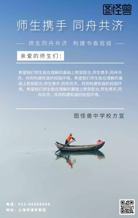 师生携手同舟共济金色帆船大气海报