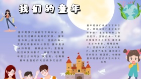 我们的童年手抄报宣传