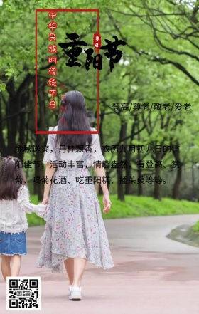 九月九重阳节手机海报