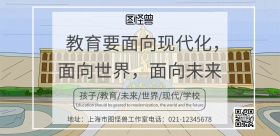 教育要面向现代化，面向世界，面向未来