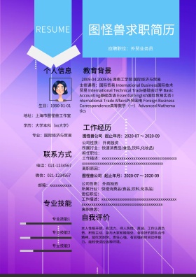 个人简历