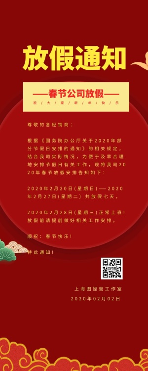 2019公司提前放春节通知报告图