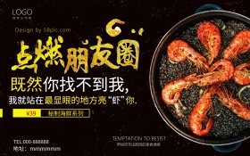 创意文案小龙虾美食点燃朋友圈美味大虾海报