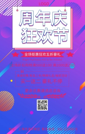 周年庆狂欢节营销主题手机海报