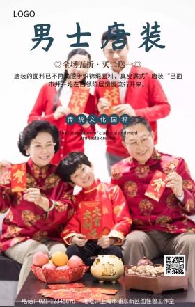 古风中国唐装男士手机海报
