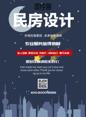 简约风格民房设计宣传海报