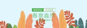 春意盎然五折特卖红包热文链接