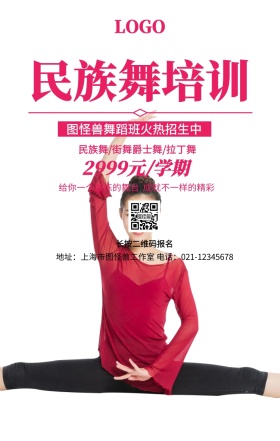 幼儿民族舞背景图手机海报