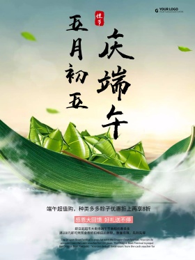 手绘粽子端午节促销粽子海报设计