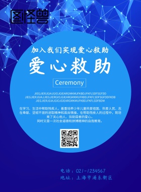 公益爱心捐献简约宣传海报