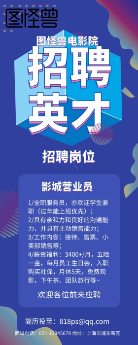 人才招聘深蓝色简约招聘长图