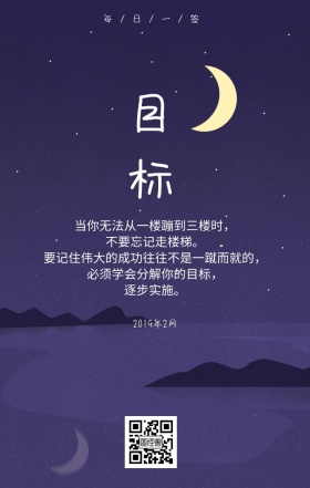 简约励志日签