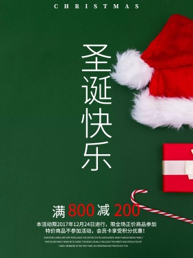 创意黑色大气圣诞节促销海报