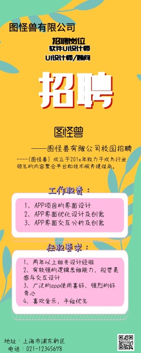 创意简约校园招聘长图