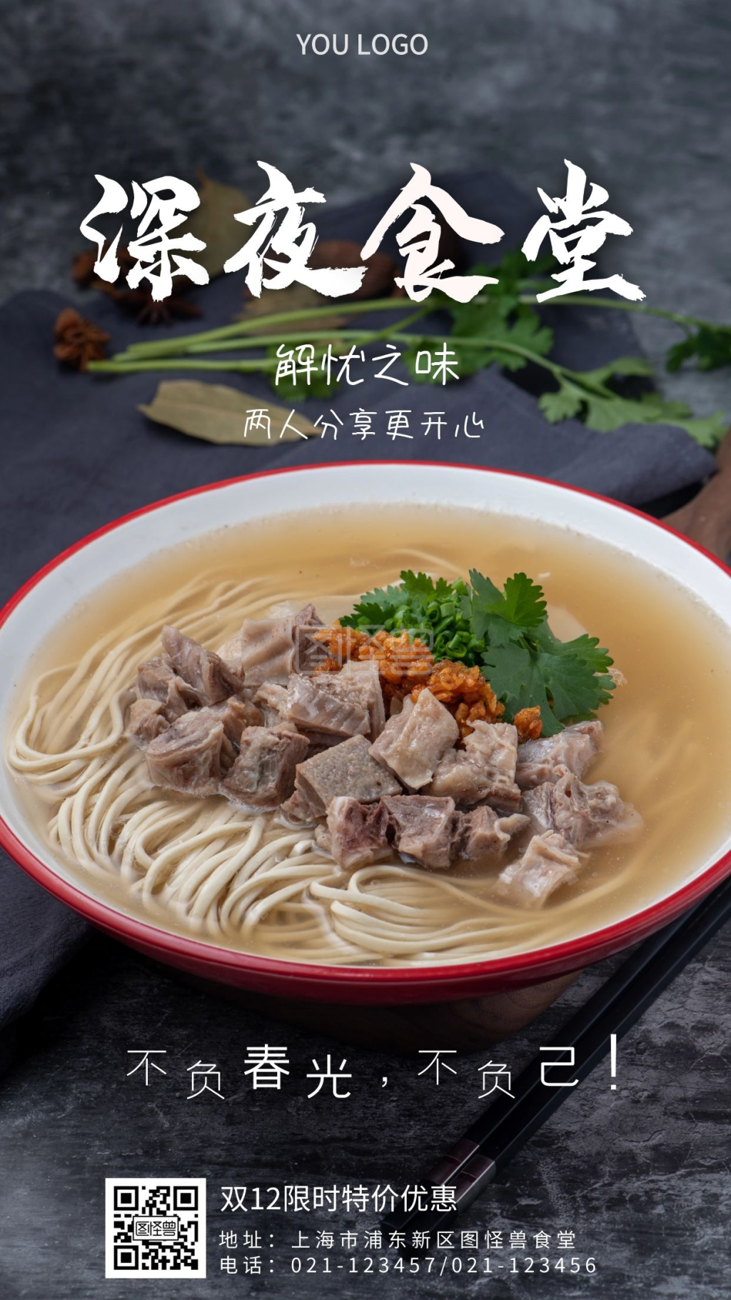深夜食堂面条简约大气手机海报