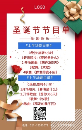 圣诞节节目单