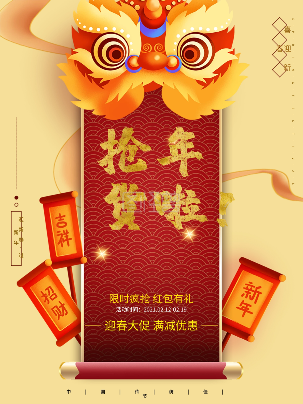 图怪兽频道提供《新年年货节促销海报》在线图片设计制作,点击"编辑"