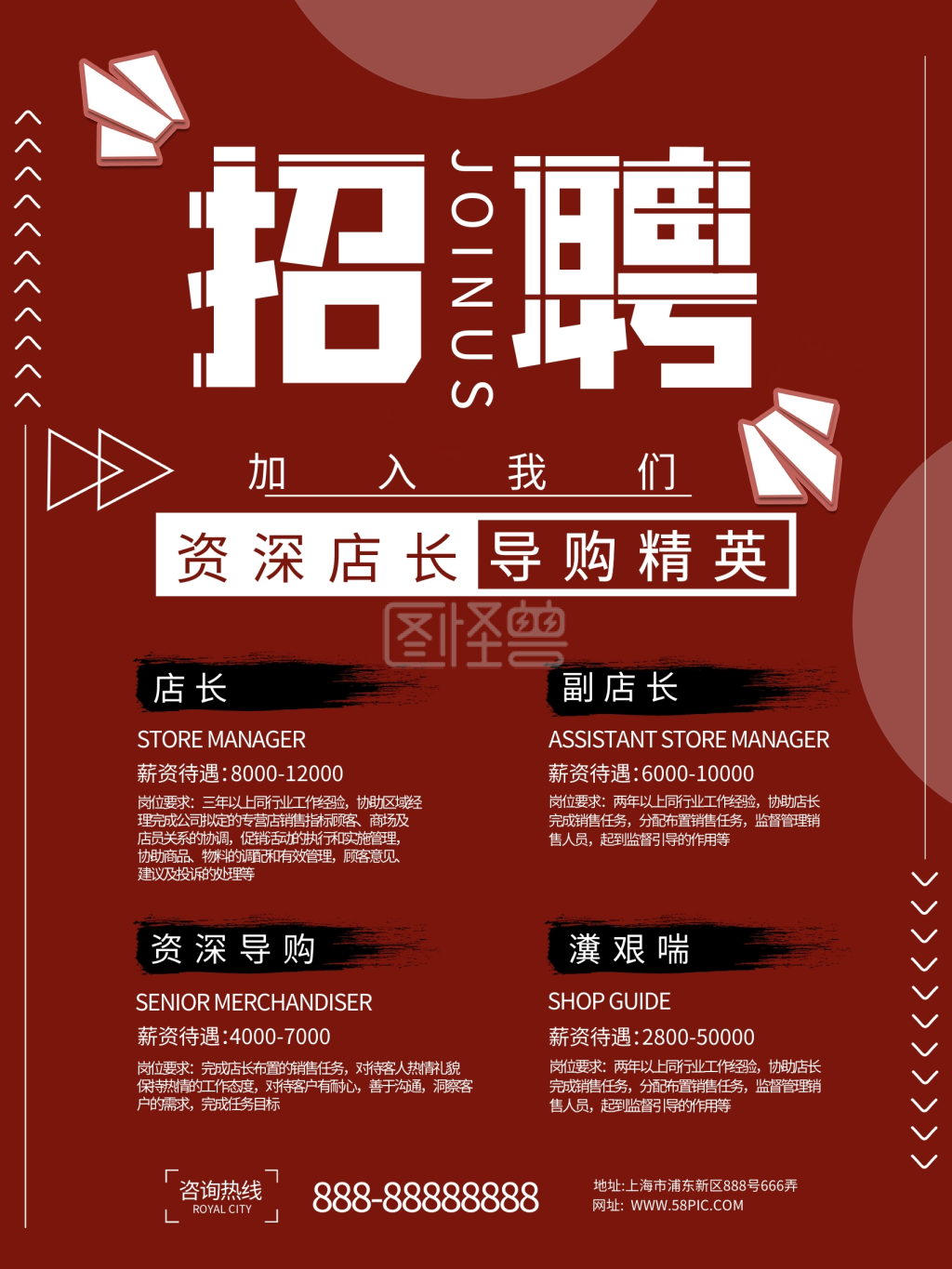 招聘导购,店员海报