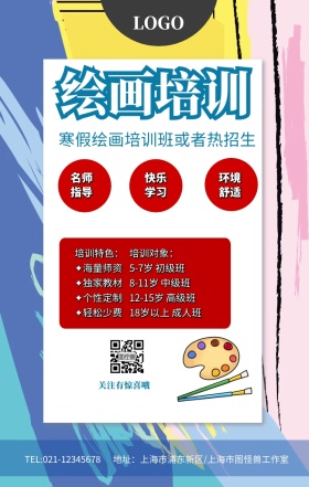 清新简约绘画培训画画美术培训班寒假培训