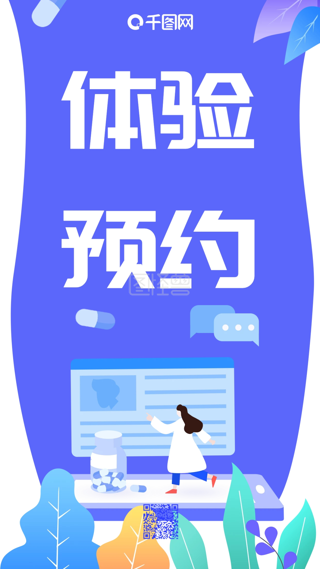 体检预约-小清新手绘插画体检预约医疗健康手机海报在线图片制作-图怪