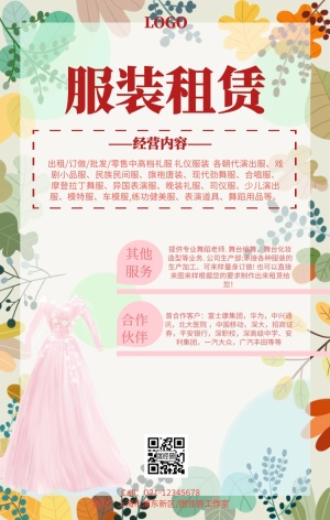 服装租赁海报