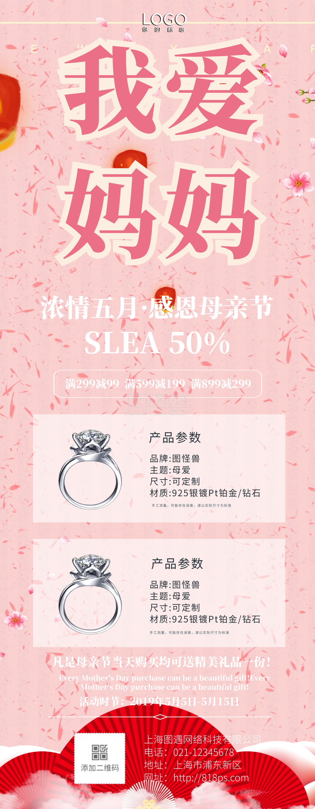 母亲节珠宝促销粉色小清新易拉宝