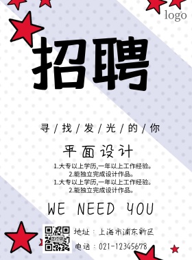 简约创意线条灯泡企业招聘海报