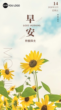 向日葵早安阳光简约色