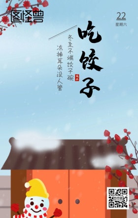 谚语饺子二十四节气黄色手绘日签