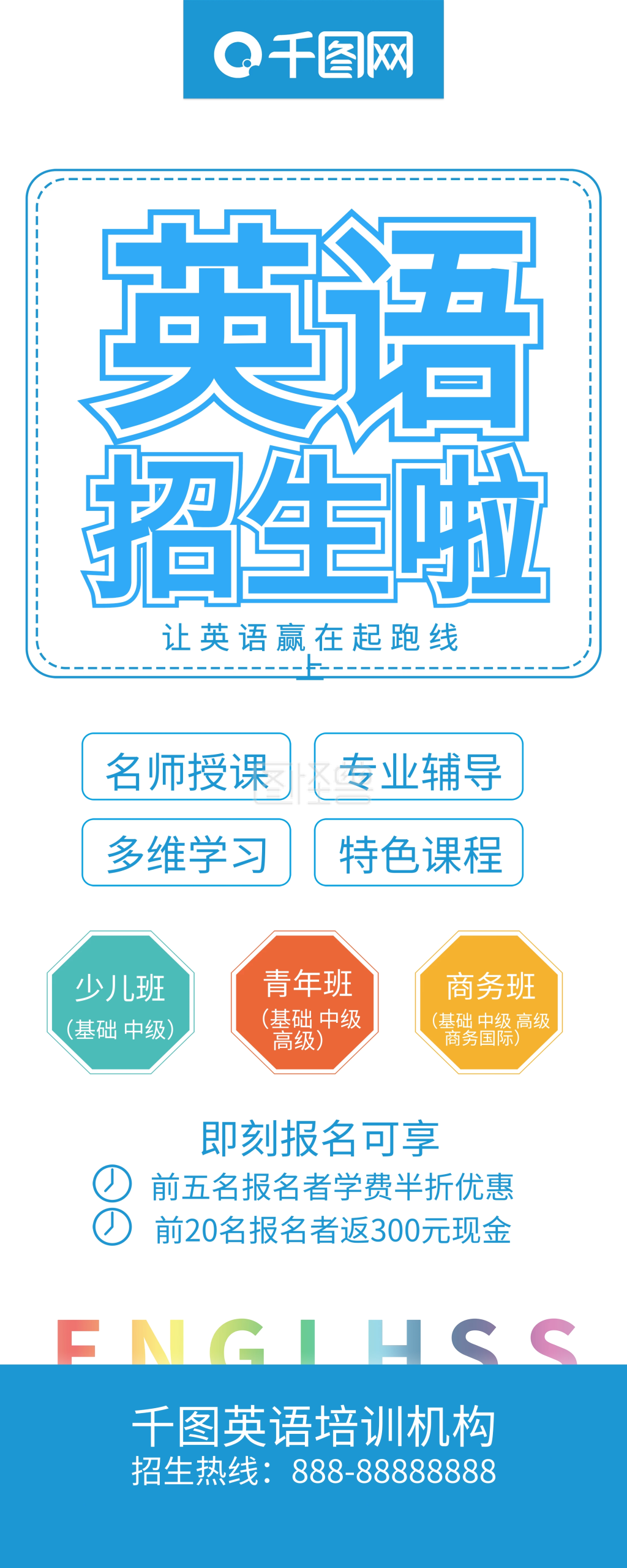 蓝色清新简约英语招生啦英语培训班招生海报