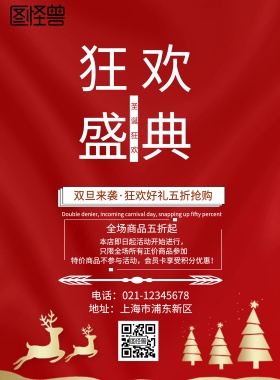 双旦促销海报