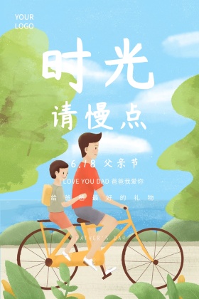时光请慢点父亲节简约公众号配图