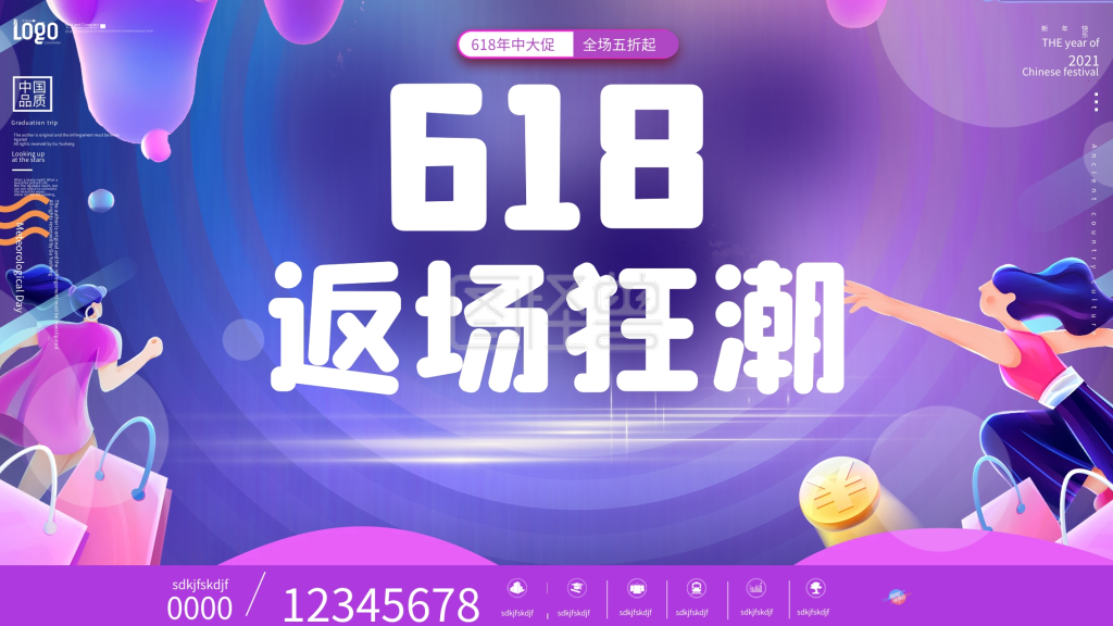 流体渐变618返场促销展板