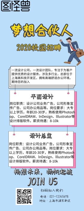 春季校园招聘招人营销长图