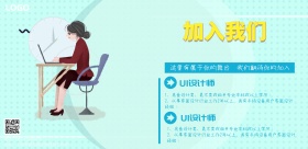 加入我们横版招聘宣传海报简约