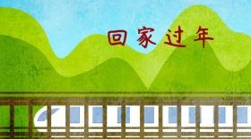 回家过年公众号封面模板