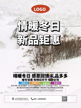 精品C4D渲染蓝色冬季促销主题海报