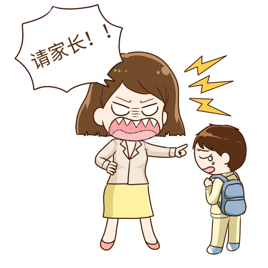 老师发怒叫家长表情包