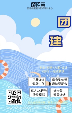 专业创意方案团建手机海报