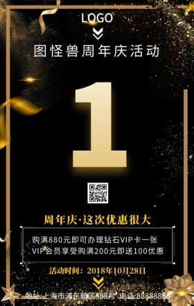 周年庆海报