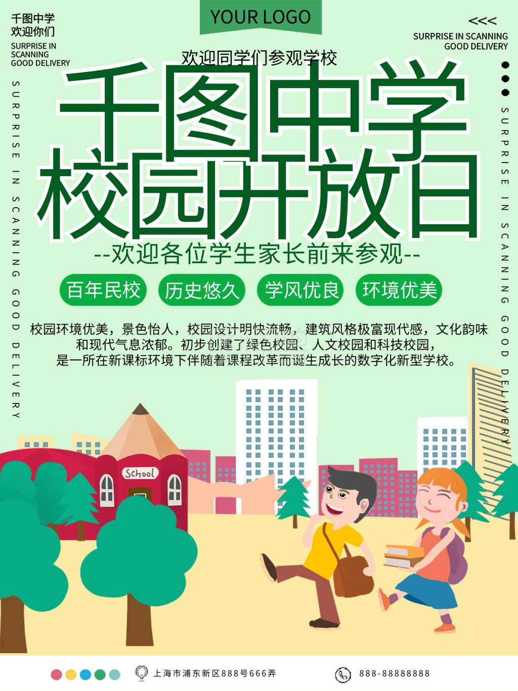 中学校园开放日宣传海报