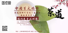美容化妆茶艺茶道课宣传海报