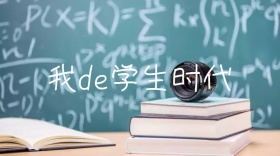 学生公众号封面